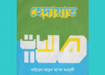 হেদায়াত