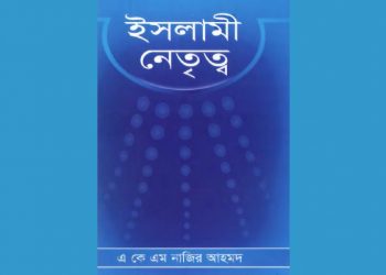 ইসলামী নেতৃত্ব