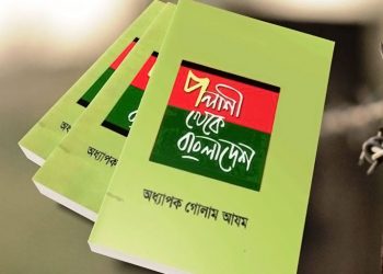 পলাশী থেকে বাংলাদেশ
