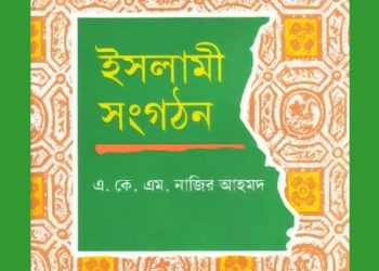 ইসলামী সংগঠন