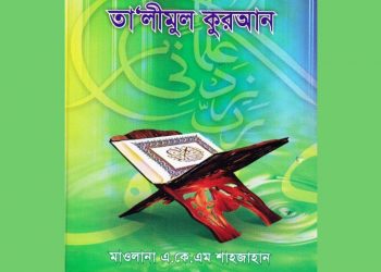 তা’লীমুল কুরআন