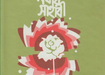 বিশ্ব নবীর সাহাবী