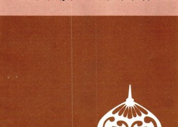 ইসলামী আন্দোলন সমস্যা ও সম্ভাবনা