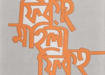 মহিলা ফিক্হ