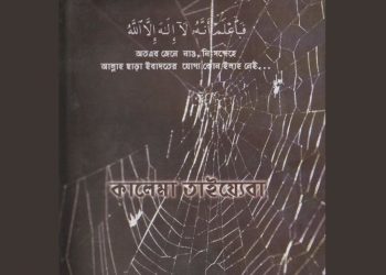 কালেমা তাইয়্যেবা