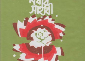 বিশ্বনবীর সাহাবী