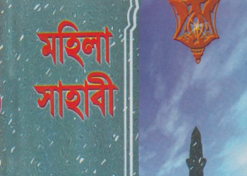 মহিলা সাহাবী