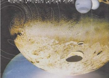 পবিত্র কোরআনের মু’জিজা