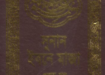 সুনান ইবনে মাজাহ