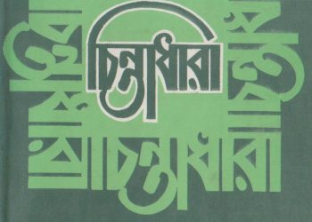চিন্তাধারা