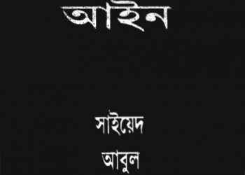 ইসলামী আইন