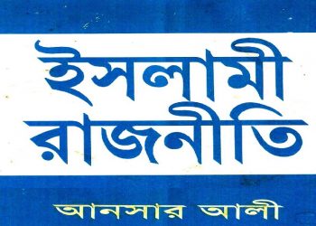 ইসলামী রাজনীতি