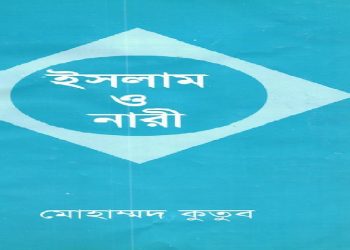 ইসলাম ও নারী