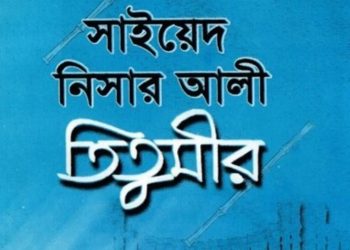 সাইয়েদ নিসার আলী তিতুমীর
