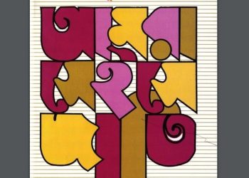 আমরা সেই সে জাতি