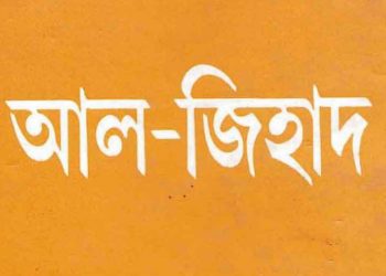 আল জিহাদ 