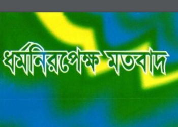 ধর্মনিরপেক্ষ মতবাদ