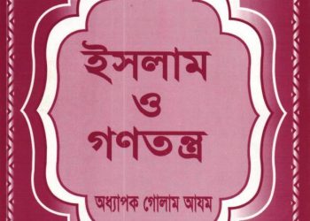 জীবন্ত নামাজ