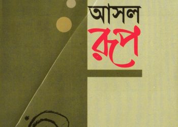 জীবন্ত নামাজ