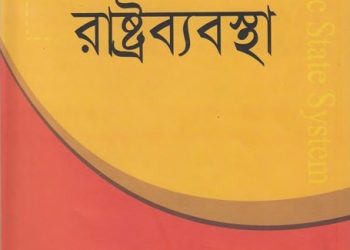 ইসলামের রাষ্ট্রব্যবস্থা
