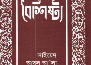 নবী জীবনের বৈশিষ্ট্য