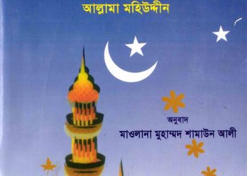 ফিকহ্‌ মুহাম্মদী