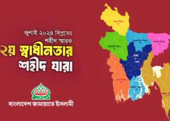 দ্বিতীয় স্বাধীনতার শহীদ যারা