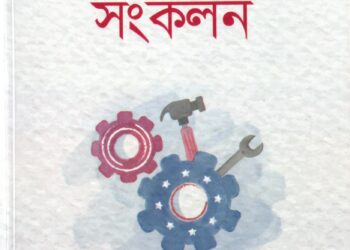 শ্রমিক সংকলন