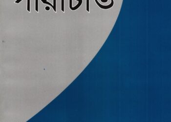 পরিচিতি | বাংলাদেশ জামায়াতে ইসলামী